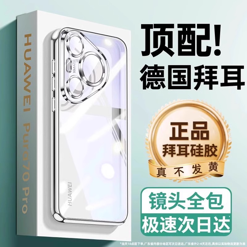 适用华为pura70/80透明防摔壳