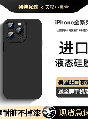 【美国进口】适用苹果16promax手机壳新款ip16液态硅胶ip15软iPhone14pro保护套Plus全包13超薄11防摔12外壳
