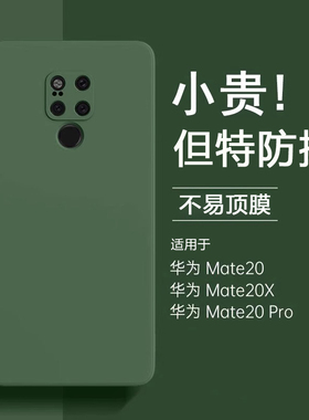 【美国进口】适用于华为mate20手机壳新款mate20pro镜头全包防摔保护套20x液态硅胶高级感商务简约男女外壳潮