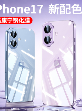 适用iPhone17手机壳新款苹果17promax透明硅胶防摔ip17pro保护套Air镜头全包超薄散热17高级感2025男女软外壳
