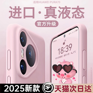 适用华为pura70pro手机壳新款 简约pura80pro防摔高级感男女纯色软 pura70液态硅胶P70ultra镜头全包保护套por