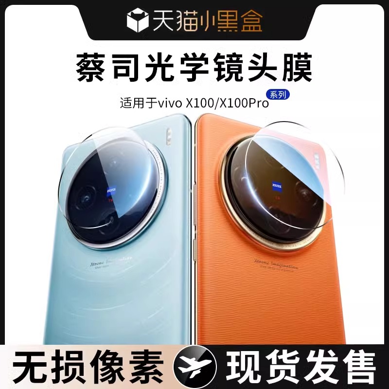 vivox100/x90高清钢化玻璃镜头膜