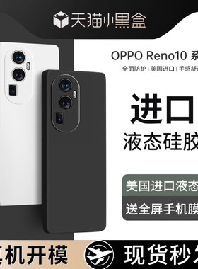 适用opporeno10pro手机壳Reno10Pro+新款液态硅胶纯色超薄直边保护套男女全包防摔reno十高级感简约商务