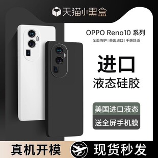 适用opporeno10pro手机壳Reno10Pro+新款液态硅胶纯色超薄直边保护套男女全包防摔reno十高级感简约商务