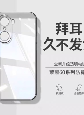 【德国拜耳】适用荣耀60手机壳新款honor60Pro防摔华为荣耀60se超薄保护套全包por透明硅胶外壳曲屏男女简约