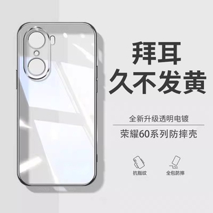 honor60Pro防摔华为荣耀60se超薄保护套全包por透明硅胶外壳曲屏男女简约 适用荣耀60手机壳新款 德国拜耳