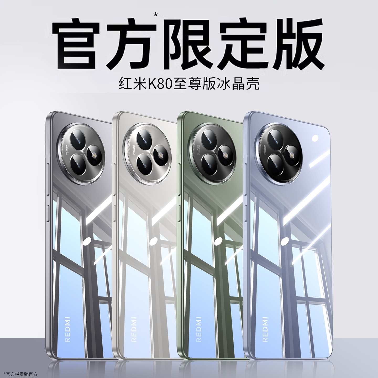 适用红米k80至尊版透明防摔壳