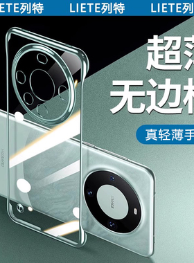 适用华为mate60pro手机壳新款mate60的透明无边框外壳半包60pro+超薄裸感meta保护套魅特m60rs保时捷男散热硬