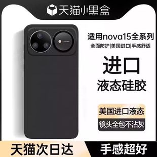 【美国进口】适用华为nova15ultra手机壳新款nova15液态硅胶保护套nova15软全包防摔nov414超薄高级感男女外
