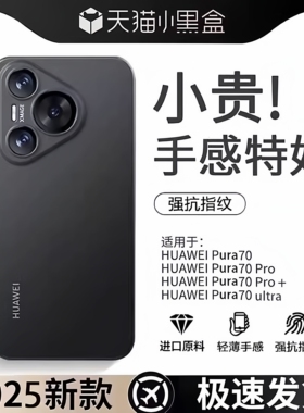 适用华为Pura70手机壳新款超薄散热p70pro保护套磨砂p70pro+高级全包pura80防摔男透明裸机手感女p70ultra外