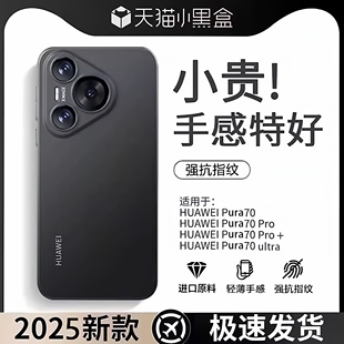 适用华为Pura70手机壳新款 高级全包pura80防摔男透明裸机手感女p70ultra外 超薄散热p70pro保护套磨砂p70pro