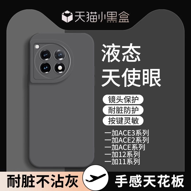 适用一加ace3pro硅胶全包防摔壳