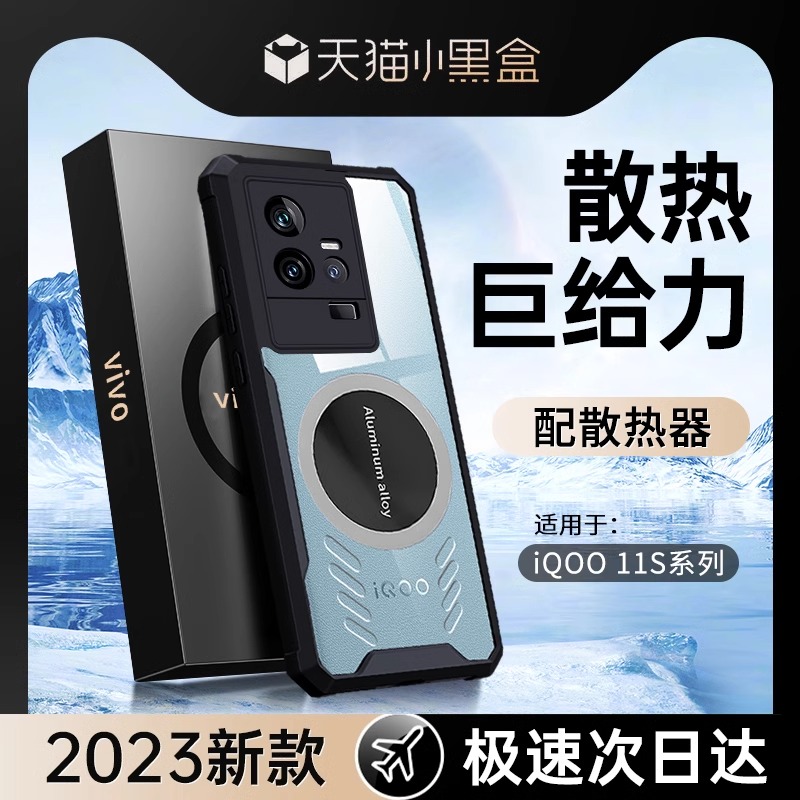 适用iqoo11s超薄散热全包防摔壳