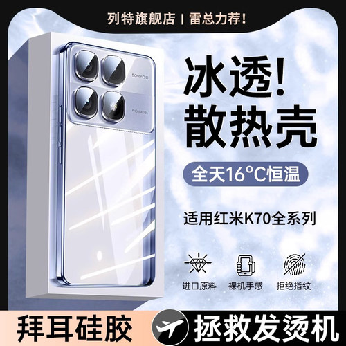 适用红米k70至尊版透明全包防摔
