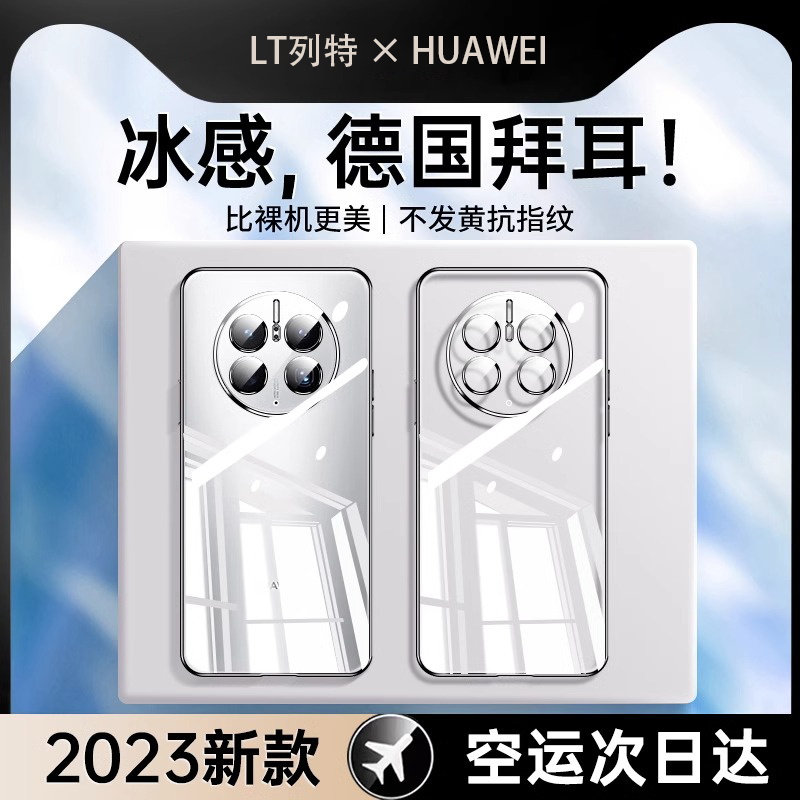 适用华为Mate50透明硅胶防摔壳