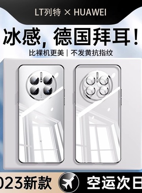 【德国拜耳】适用华为Mate50pro手机壳mate40/30/20新款m透明mt高级感RS保护p套EPro外por+防摔e全包epro