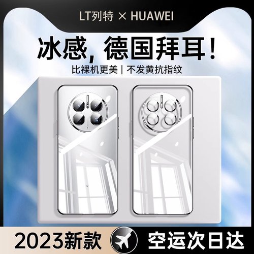 适用华为Mate50透明硅胶防摔壳