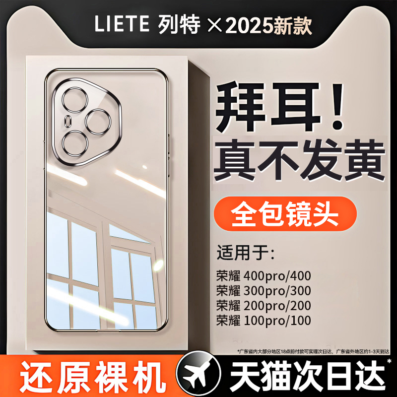 适用荣耀400pro新款透明防摔壳