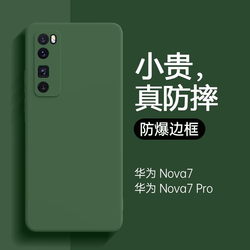 华为nova7新款液态硅胶防摔壳