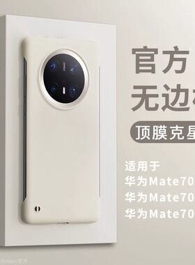 适用华为mate70pro手机壳新款液态无边框mate70的半包保护套mate70pro+男por高级感防摔女5g散热磨砂超薄外硬