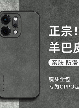 适用opporeno15手机壳新款reno14pro羊巴皮全包防摔保护套reno15pro小羊皮14外壳超薄男女简约por高级感商务