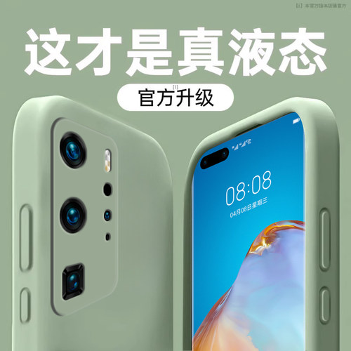 适用华为p40pro液态硅胶防摔壳