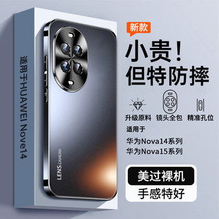 适用华为nova15手机壳nova14pro新款保护套nova14磨砂玻璃超薄防摔nova15ultra金属镜头全包高级感男女简约外