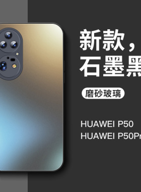 适用于华为p50pro手机壳新款磨砂玻璃p50男款镜头全包防摔华为秒变直边女p50e高档奢华超薄p50Pro保护套