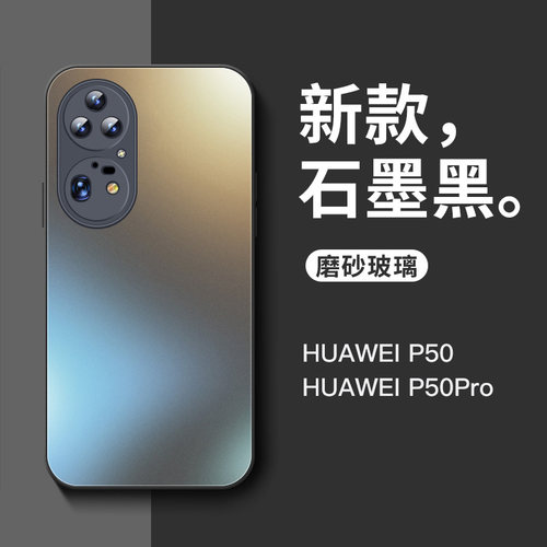 适用华为p50新款磨砂玻璃防摔壳
