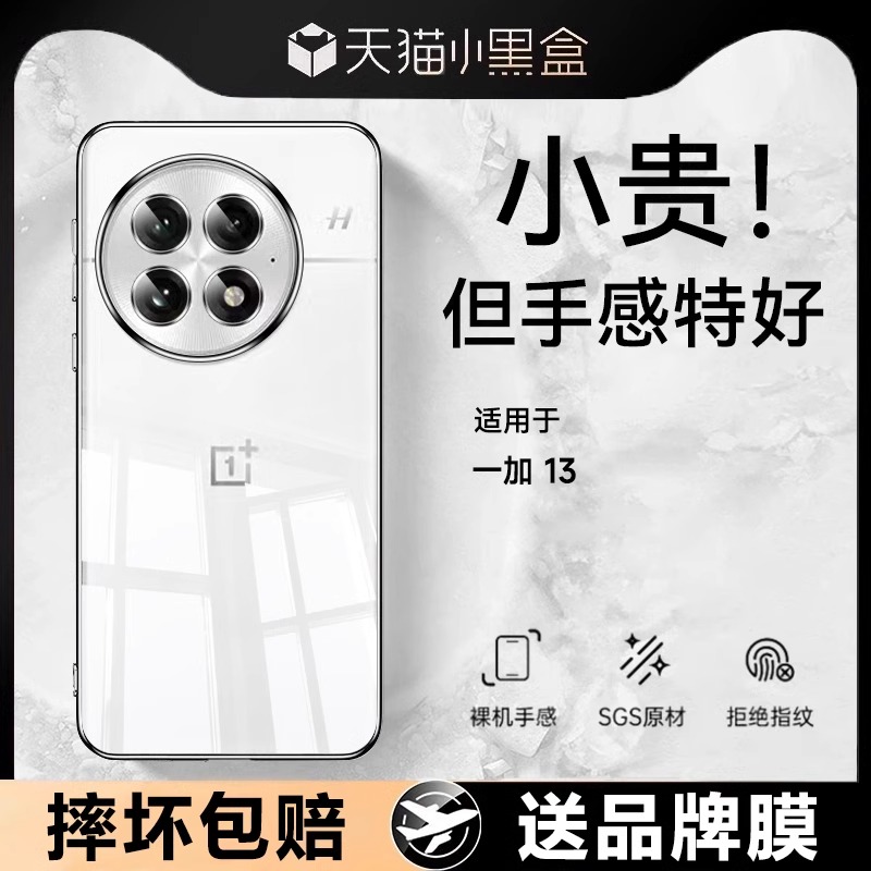 适用一加13新款透明全包防摔壳
