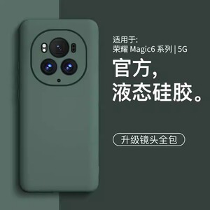 【美国进口】适用荣耀magic6手机壳华为荣耀magic6pro新款液态硅胶简约款机套镜头全包外壳防摔magic6至尊版