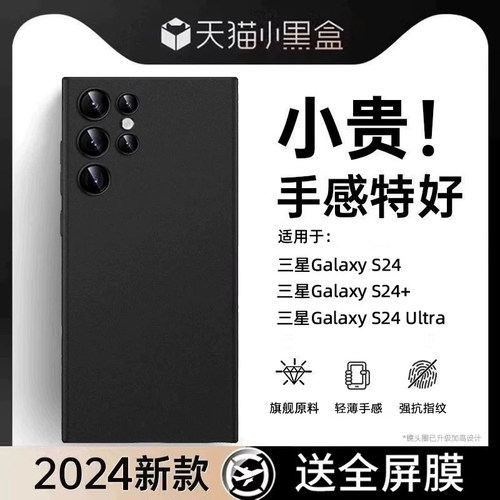 适用三星s24ultra超薄磨砂防摔壳