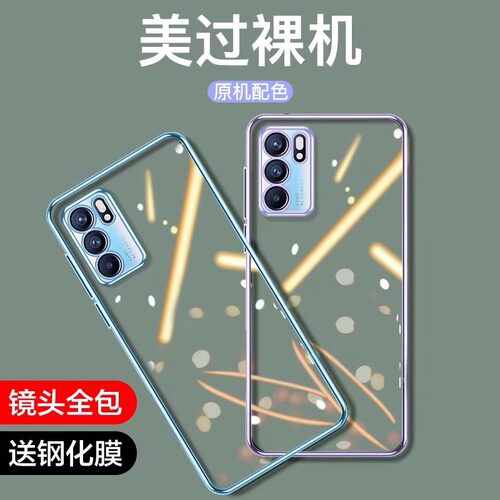 适用oppoReno6电镀透明防摔壳