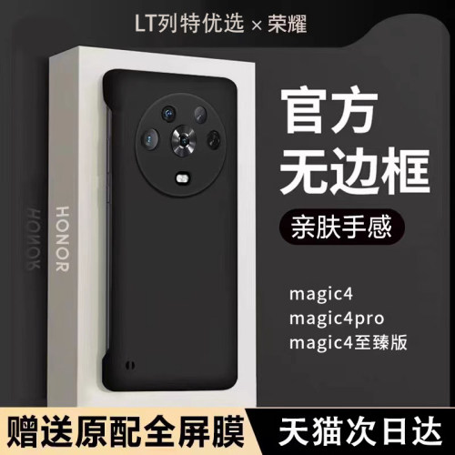 适用新款荣耀magic4无边框防摔壳