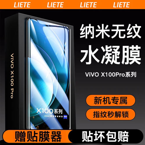 适用vivox100系列高清全屏水凝膜