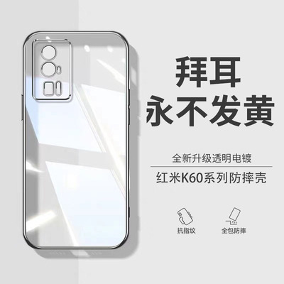 适用红米k60新款透明防摔壳