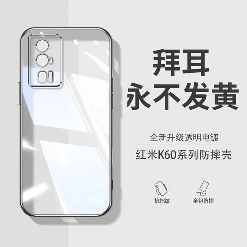 适用红米k60新款透明防摔壳