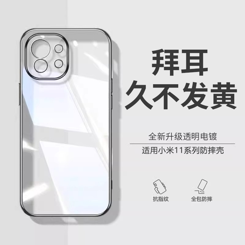 适用小米11新款透明硅胶防摔壳