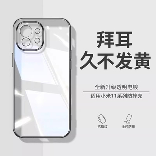【德国拜耳】适用小米11手机壳全包镜头小米11Pro防摔11ultra透明壳青春版新款保护套11硅胶超薄气囊mi软壳潮