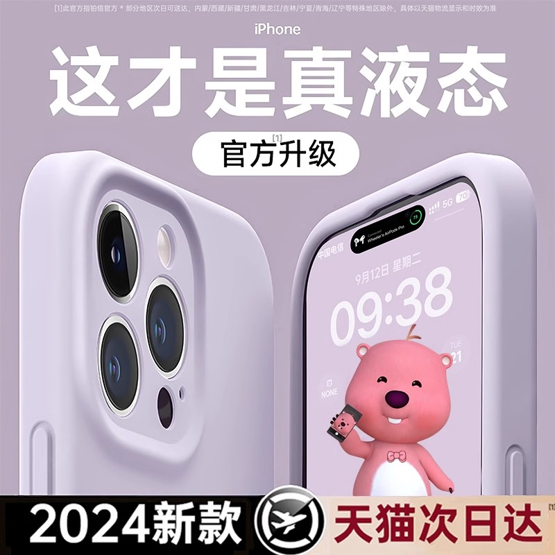 适用苹果15系列液态硅胶防摔壳