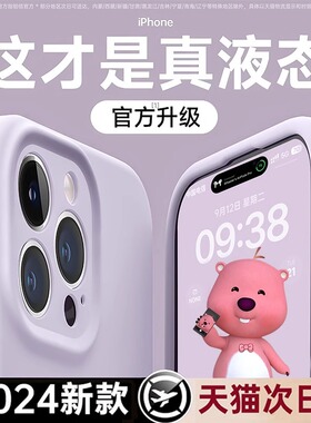 适用苹果15手机壳新款液态硅胶iphone15promax全包14pro防摔ip13镜头全包12简约11软壳plus高级感男女商务软