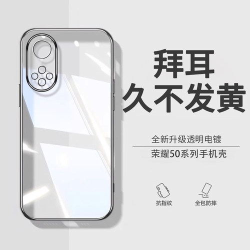 适用荣耀50透明硅胶防摔壳