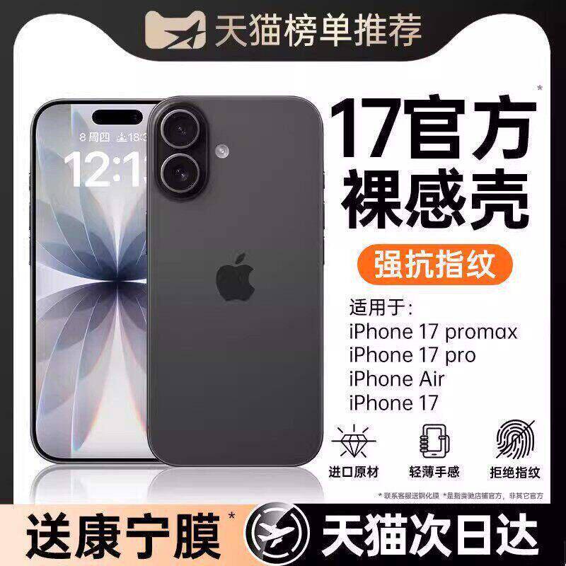 【超薄手感】适用苹果17手机壳新款iPhone17promax新款ip16保护套17pro磨砂15镜头全包14高级感13防摔air外壳