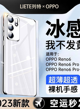 适用oppoReno6手机壳Reno6Pro+新款oppo防摔opporone65g全包opporeon外壳opρo透明oreno6男5g女0pp十opp