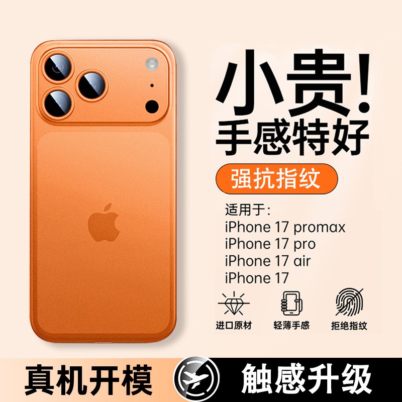 适用苹果17系列超薄磨砂防摔壳