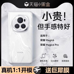 【德国拜耳】适用荣耀magic6pro手机壳新款magic6保护套超薄透明硅胶magic6至臻版女保时捷全包防摔por软壳男