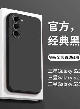 适用于三星s23手机壳新款液态硅胶黑色s23ultra防摔高级感s23+全包保护套s23u男士galaxy高端十纯色外壳uitra