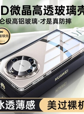 【康宁玻璃】适用华为mate60pro手机壳新款mata60钢化玻璃保护套mate60pro+超薄散热透明防摔高级感全包mete