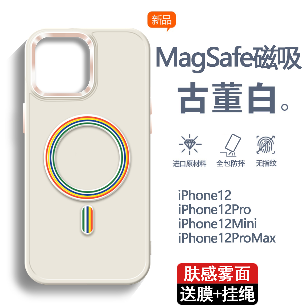 列特适用苹果12手机壳iphone12新款12promax磁吸magsafe12pro男女硅胶全包防摔2022时尚高级感小众个性创意-封面