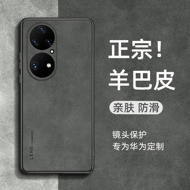 适用于华为p50手机保护壳p60新款小羊皮p60pro高档外壳p50pro翻毛皮高级感p50e全包防摔保护套art男女p潮huaw